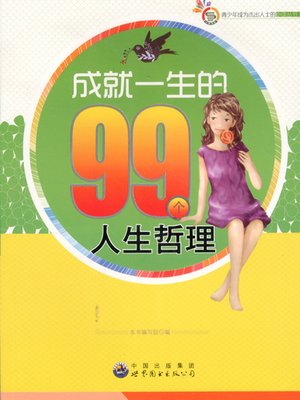 cover image of 成就一生的99个人生哲理(99 Life Philosophies Make You Successful)